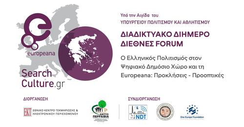 Greek Culture in the Digital Public Space and Europeana-Challenges-Prospects ( English/Î•Î»Î»Î·Î½Î¹ÎºÎ¬)